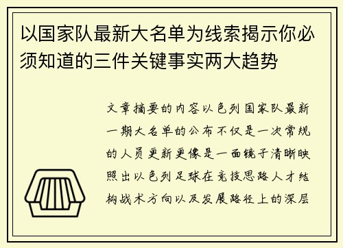 以国家队最新大名单为线索揭示你必须知道的三件关键事实两大趋势