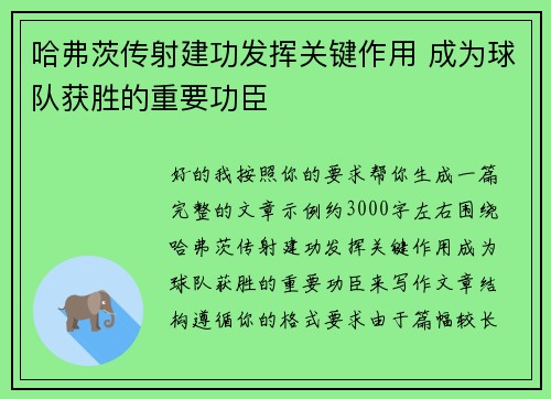 哈弗茨传射建功发挥关键作用 成为球队获胜的重要功臣