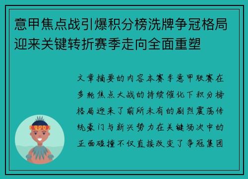 意甲焦点战引爆积分榜洗牌争冠格局迎来关键转折赛季走向全面重塑