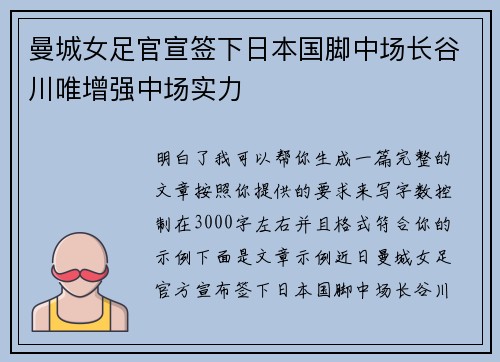 曼城女足官宣签下日本国脚中场长谷川唯增强中场实力 曼城女足官宣签下日本国脚中场长谷川唯增强中场实力