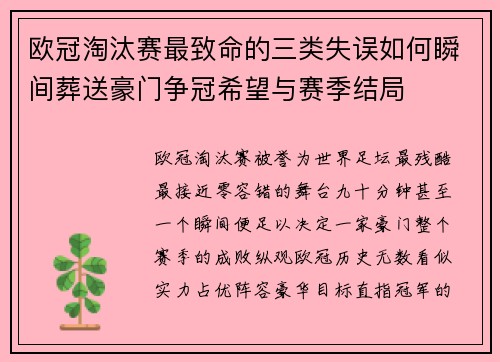 欧冠淘汰赛最致命的三类失误如何瞬间葬送豪门争冠希望与赛季结局 欧冠淘汰赛最致命的三类失误如何瞬间葬送豪门争冠希望与赛季结局